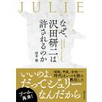  почему, Sawada Kenji. . быть. ./ рисовое поле средний .