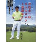  глубокий .. один . взрослый Golf сверху . курс Golf. один сырой хорошо ...!/ глубокий .. один .