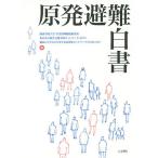 . departure эвакуация белый документ / Kansai .. университет бедствие .. система изучение место / Восточная Япония большой землетрясение поддержка вся страна сеть / Fukushima. ребенок ..... закон дом сеть 