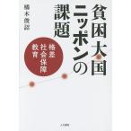 .. большой страна Nippon. урок .. разница, общество гарантия, образование /. дерево ..
