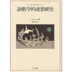  jung * коллекция 7/C.G. jung / Takao ..