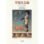 . приятный общество теория настоящее время la can .. развитие / Matsumoto стол .