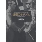 . конструкция. nachizm[ третий . страна ]. таблица на данный момент культура / Ikeda ..