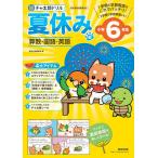 ショッピング夏休み チャ太郎ドリル夏休み編 算数・国語・英語 小学6年生