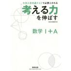  мысль . сила . растягиваться математика 1+A университет входить . общий тест . необходимо . быть 