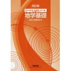 リードLightノート地学基礎