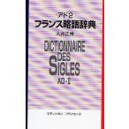  Франция . язык словарь английский язык соответствует язык есть / большой . правильный .