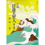  повесть день лотос большой . человек 5