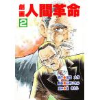  гэкига человек переворот 2/ Ikeda Daisaku Ishii ...