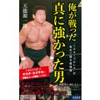  Я . битва .. подлинный . чуть более ... мужчина * Mr. Professional Wrestling ~. впервые язык . сильнейший теория / небо дракон источник один .