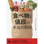 “食通”も知らない食べ物と値段の本当の関係/ライフ・リサーチ・プロジェクト