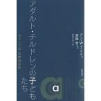  взрослый * дети. ребенок .. уже один. вместе .. поколение / Anne W. Smith / Wakayama ..
