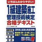 いちばんわかりやすい!1級建築施工管理技術検定合格テキスト/コンデックス情報研究所