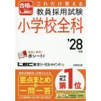 ���ꂾ���o���鋳���̗p�������w�Z�S�� �f28�N��/LEC�������[�K���}�C���h