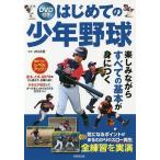 はじめての少年野球 / JBS武蔵