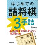  впервые .. . shogi 3 рука ./ север ...