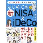  start .. new NISA &amp; iDeCo manga . illustration . firmly understand /. wistaria futoshi ./ height mountain one .