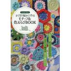  иглы для вязания крючком плетеный . произведение . узор &amp; цвет ...BOOK Crochet Book/. прекрасный . выпускать редактирование часть 