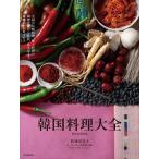 韓国料理大全 韓国全道の伝統料理、郷土料理の調理技術から食材、食文化まで。本場のレシピ105/結城奈佳/イソンエ/レシピ