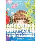 ki..-...... искусство Works 2011-2016/STEVENAKAMURA