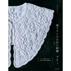 南フランスの白い刺繍ブティ/おおたにめぐみ
