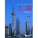  сверху море менять . делать город 1999-2009 фотоальбом &amp; гид / Yoshida Akira ./ путешествие 