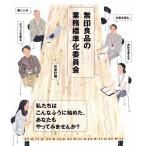  Muji Ryohin. business standard . committee .. person . work . changing, office . changing, company . change / superior article plan 