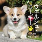 〔予約〕2026カレンダーウェルシュ・コーギー