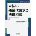 未払い残業代請求の法律相談/杜若経営法律事務所