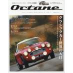 Octane CLASSIC &amp; PERFORMANCE CARS Vol.22(2018SUMMER) Япония версия 