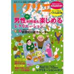 レクリエ 高齢者介護をサポートするレクリエーション情報誌 2024-3・4月