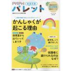 PriPriパレット 発達支援 2024年6・7月