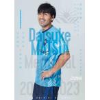 松井大輔メモリアルブック2000-2023 Le dernier dribble