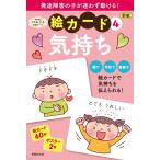 絵カード 4 気持ち