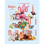 nui nui nui! 大人だってぬいぐるみが好き! vol.2