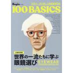 世界の一流が愛した眼鏡100選 A級保存版 世界の一流たちに学ぶ眼鏡選び