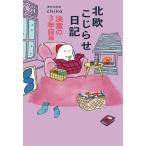 ショッピング北欧 北欧こじらせ日記 決意の3年目編/週末北欧部chika