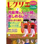 レクリエ 高齢者介護をサポートするレクリエーション情報誌 2026-5・6月