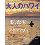  взрослый Гаваи VOL.60(2026)/ путешествие 