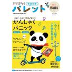 PriPriパレット 発達支援 2026年6・7月