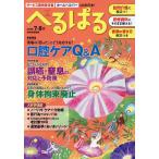 へるぱる 訪問介護に役立つ!研修資料に使える! 2026-7・8月