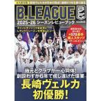 B.LEAGUE2025-26シーズンレビューブック