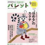 PriPriパレット 発達支援 2026年10・11月