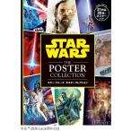 〔予約〕スター・ウォーズ ポスターコレクション/世界文化社