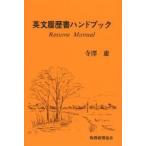  на английском языке резюме рука книжка / храм ..