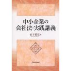  средний маленький предприятие. фирма закон * практика ../ гора внизу ..