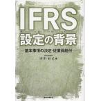 IFRS установка. фон основы пункт. решение *. индустрия участник . есть / гора рисовое поле ..