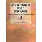  юридическое лицо налог закон ... осмотр доказательство . практика . развитие no. 2 шт / большой ...