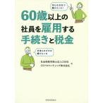 60 лет и больше. фирма участник .. для делать процедура . налог /CSHR/CSa county ng акционерное общество 