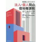  юридическое лицо = частное лицо промежуток. арендованная земля право налог, пошлина Hajime no Ippo консультант по вопросам налогообложения поэтому. / высота средний . прекрасный /.. flat 
